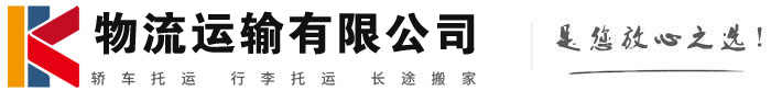 松原物流有限公司